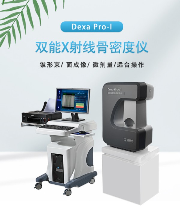 超聲和x線骨密度儀哪個好？一文了解兩者的原理及優(yōu)缺點