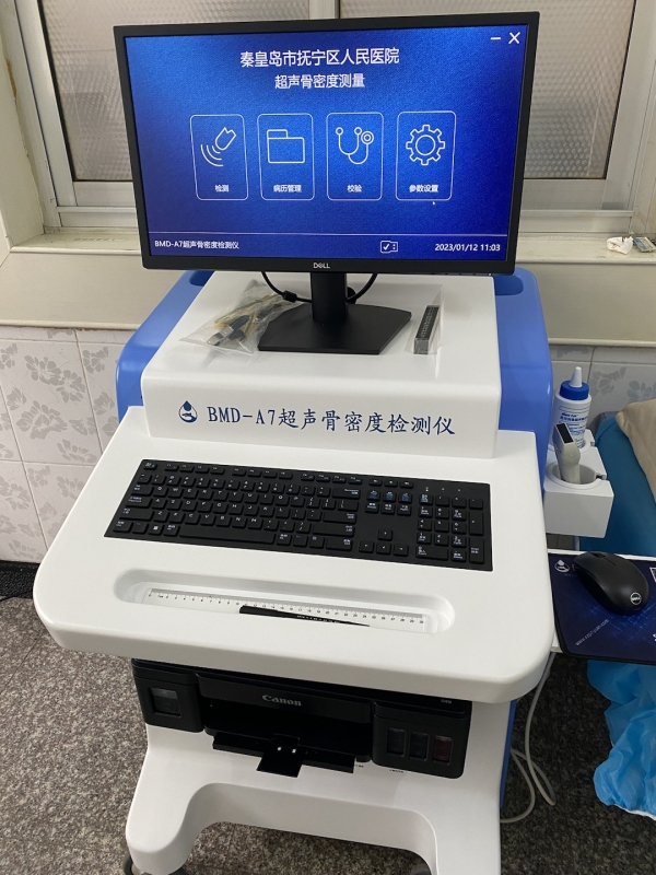 品源超聲骨密度檢測儀落地秦皇島市撫寧區(qū)人民醫(yī)院，助力老年骨質(zhì)疏松癥早期預(yù)防！