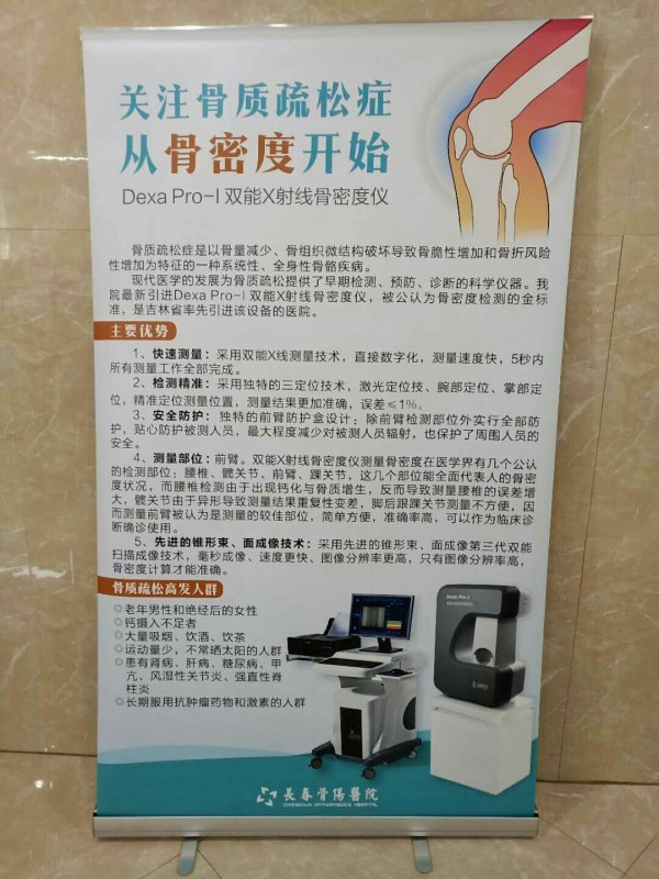 品源雙能X射線骨密度儀落戶吉林省長春骨傷醫(yī)院，助力骨松診療